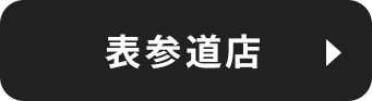 表参道店