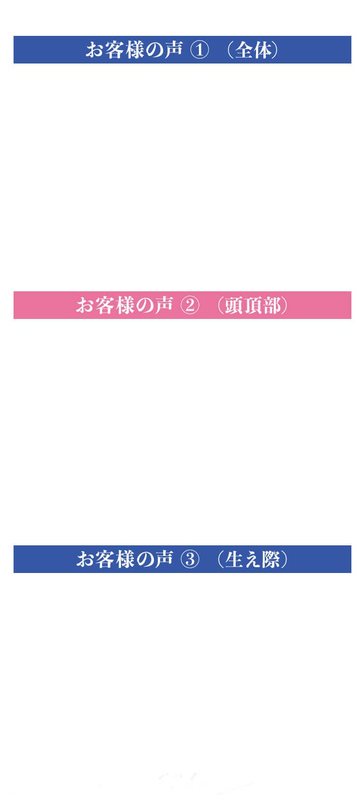 お客様の声