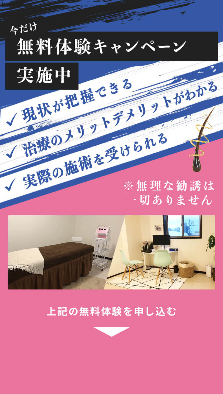 今だけ無料体験キャンペーン実施中